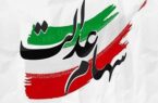 ارزش روز سهام عدالت اعلام شد