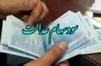 ارزش سهام عدالت امروز چهارشنبه ۷ آبان ۱۴۰۴+ جدول