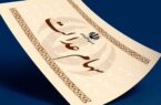 ارزش سهام عدالت ۵۳۲هزار تومانی امروز چهارشنبه ۲۹ مرداد ۱۴۰۴+ جدول