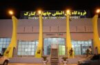 از سرگیری پروازهای بین‌المللی از فرودگاه چابهار از نیمه دوم دی‌ماه