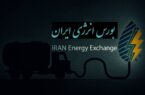 بازگشت گازوئیل به بورس انرژی؛ ضربهای به قاچاق و امیدی برای صنایع بازگشت گازوئیل به بورس انرژی؛ ضربهای به قاچاق و امیدی برای صنایع
