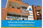 بررسی وضعیت ثتران در بازار سرمایه؛ سیگنال صعودی بلندمدت پابرجاست بررسی وضعیت ثتران در بازار سرمایه؛ سیگنال صعودی بلندمدت پابرجاست