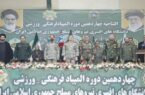 برگزاری آیین افتتاحیه چهاردهمین المپیاد فرهنگی-ورزشی دانشگاه‌های افسری