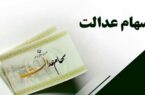 تغییرات جدید در زمان واریز سود سهام عدالت شهریور ۱۴۰۴ / نوع واریز سود سهام عدالت تغییر کرد؟