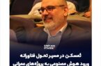 ثمسکن در مسیر تحول فناورانه؛ ورود هوش مصنوعی به طراحی و مهندسی پروژه‌های عمرانی و ساختمانی