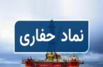 جهش «حفاری»؛ از رشد ۲۵۶ درصدی سود تا چشم‌انداز تکنیکی ۱۰۰۰ تومانی
