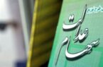 خبر خوش برای جاماندگان از سهام عدالت