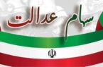 دارندگان سهام عدالت ضرر کردند!