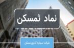 رشد ۴۰۰ درصدی درآمد هلدینگ ثمسکن؛ سود خالص چندین برابر شد