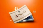 رویه جدید واریز سود سهام عدالت ۱۴۰۴ رویه جدید واریز سود سهام عدالت ۱۴۰۴
