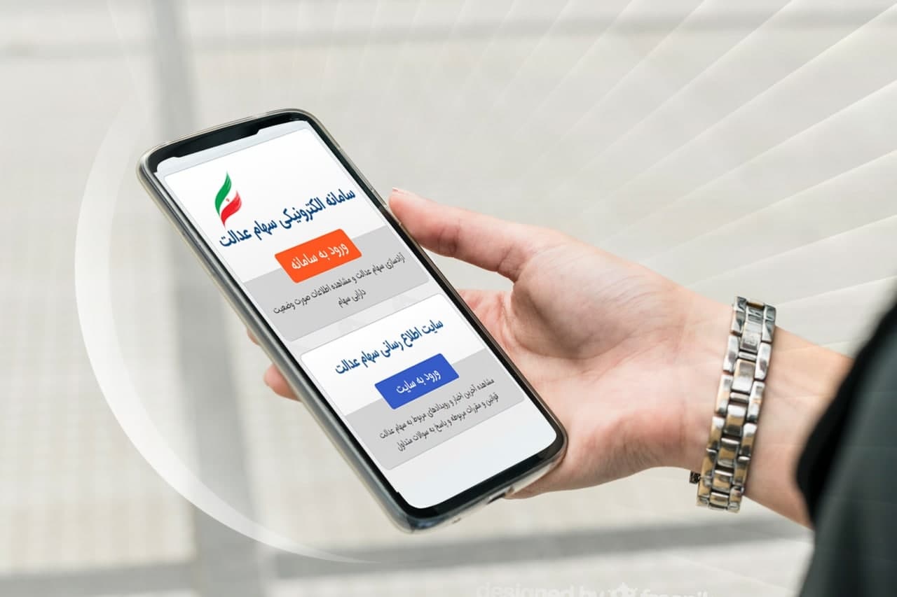سود مرحله سوم سهام عدالت کی واریز میشود؟