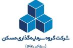 سود ۲۲ میلیاردی ثمسکن/ گزارش ۳۱ خرداد