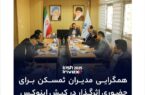 سومین نشست کمیته راهبری کیش اینوکس؛ همگرایی مدیران ثمسکن برای حضوری اثرگذار و هدفمند