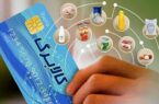 شرایط حذف افراد از دریافت کالابرگ اعلام شد