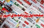 عناوین روزنامه‌های سمنان در ۲۷ آذر/ احزاب از جوانان نخبه برای انتخابات شوراها دعوت کنند