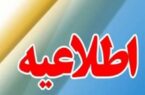فعالیت ادارات خراسان رضوی فردا با ۲ ساعت تاخیر/تعطیلی تمامی تفرجگاه‌ها