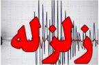 فوری/ آخرین وضعیت زلزله تهران / زلزله در تهران چند مصدوم داشت؟ فوری/ آخرین وضعیت زلزله تهران / زلزله در تهران چند مصدوم داشت؟