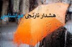 هشدار نارنجی بارندگی برای برخی استان‌ها