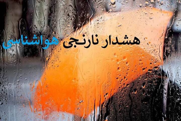 هشدار نارنجی بارندگی برای برخی استانها