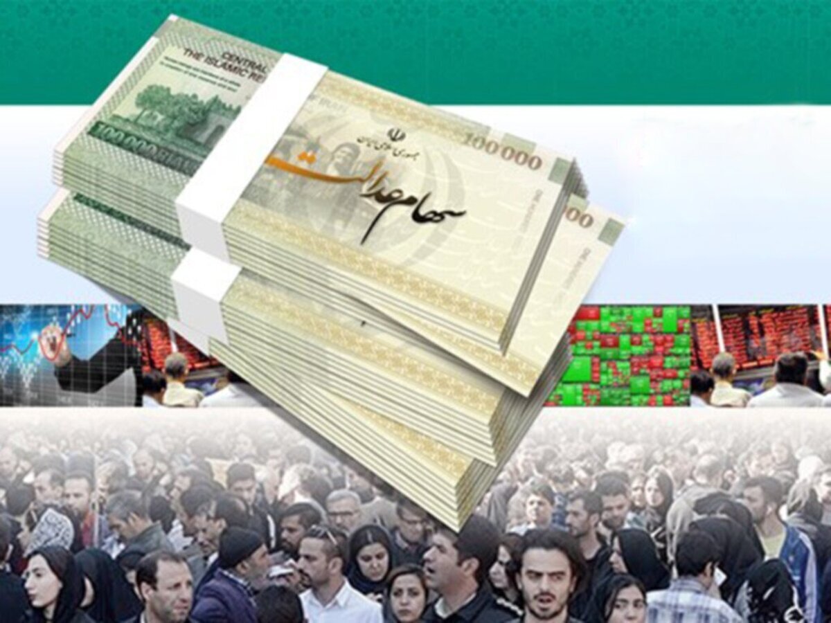 واریزی میلیونی در راه است؟ / جزئیات جدید از واریز سود سهام عدالت ۱۴۰۴