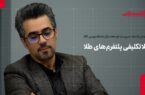 چالش‌های پلتفرم‌های طلا و نقش بورس کالا در ساماندهی بازار