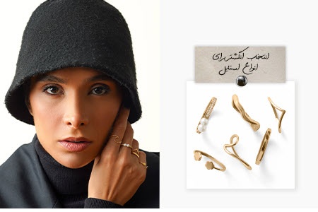 انتخاب انگشتر برای استایل مختلف