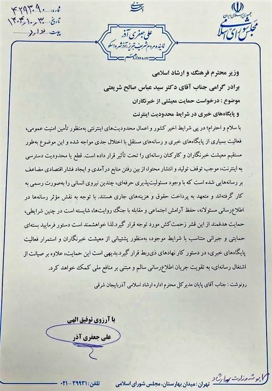 درخواست نایب رئیس کمیسیون اجتماعی برای حمایت از خبرنگاران خبرنگار , آذربایجان شرقی , اخبار استان آذربایجان شرقی , کمیسیون اجتماعی مجلس شورای اسلامی ,