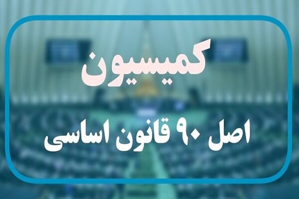 فرصت دو هفتهای کمیسیون اصل نود به وزارت کار برای ارائه نحوه دهکبندی