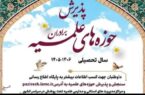 پذیرش حوزه‌های علمیه آغاز شد