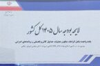 3 کلید بودجه 1405 برای نجات معیشت خانوارها؛ امید تازه برای جوانان ۳ کلید بودجه ۱۴۰۵ برای نجات معیشت خانوارها؛ امید تازه برای جوانان