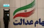 سود سهام عدالت به شماره شبای اعلامی در سجام واریز می شود سود سهام عدالت به شماره شبای اعلامی در سجام واریز می شود