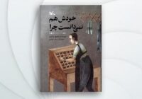 آشنایی با پشت‌صحنه کتاب‌ها در دل یک چاپخانه پرماجرا