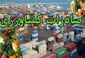 ابلاغ دستورالعمل اجرایی گمرک برای صادرات محصولات کشاورزی آب‌بر
