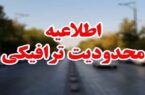 اعمال محدودیت‌های ترافیکی برای اجتماع «دختران جان‌فدای وطن» در اصفهان 