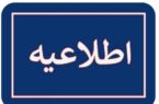 افزایش خروجی سدهای دز و تنظیمی علی کله: ازحریم رودخانه دز فاصله بگیرید