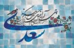 انسان در نگاه شاعری که سرود: تن آدمی شریف است به جان آدمیت