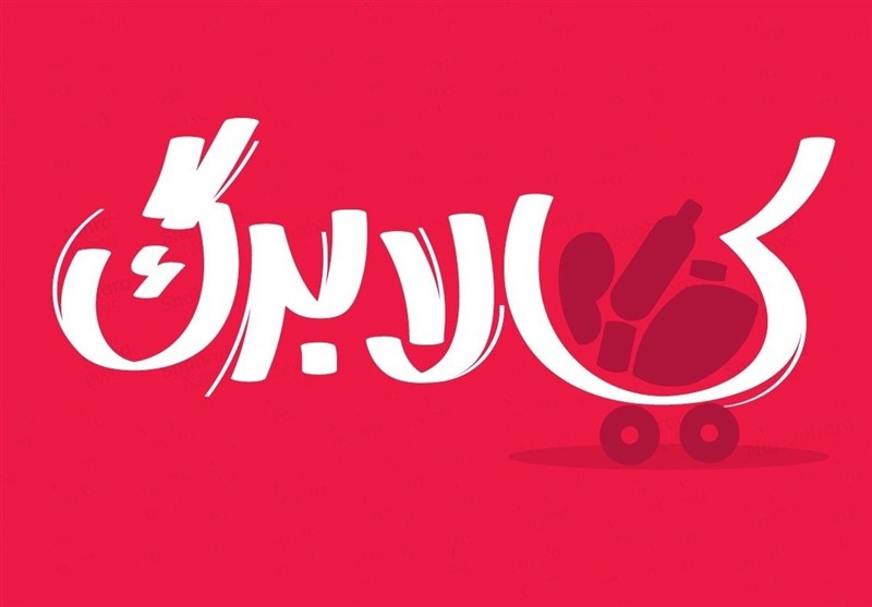 بررسی افزایش رقم کالابرگ در دولت