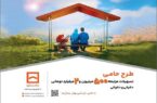 حامی منافع مشتریان هستیم/ طرح «حامی» بانک مسکن برای همه نیازها و سلایق
