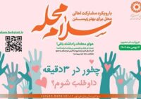 روایت بهزیستی از نقش «سلام محله» در جنگ ۴۰ روزه