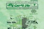روز زمین پاک؛ ضرورت بازتعریف حکمرانی انرژی برای آینده‌ای پایدار