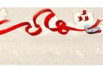 شهادت یکی از مجروحان حادثه تروریستی در زاهدان شهادت یکی از مجروحان حادثه تروریستی در زاهدان