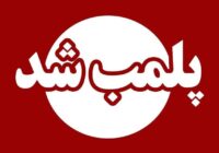 صدور اخطار پلمب برای ۷ واحد صنفی متخلف خرم‌آباد