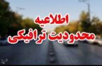 ممنوعیت تردد در جاده چالوس و هراز تا ۵ اردیبهشت