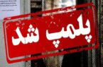 مهر و موم ۷ واحد صنفی فاقد پروانه کسب در کهگیلویه 