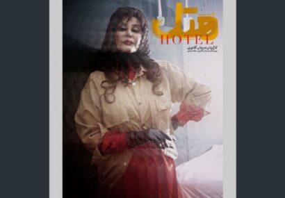 «هتل» فراتر از یک کمدی صرف است؛ «تئاتر آزاد» شبیه کمپانی عمل می‌کند!