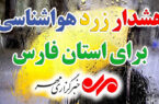 هشدار زرد هواشناسی؛ باران بهاری شمال و غرب فارس را فرا می‌گیرد