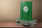 همزمان با رستاخیز اجتماعی مردم ایران، «بعثت امت» منتشر شد همزمان با رستاخیز اجتماعی مردم ایران، «بعثت امت» منتشر شد