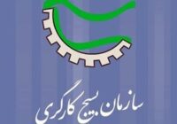 ۴۰ طرح جهادی بسیج کارگری زنجان برای هفته کار تدوین شد