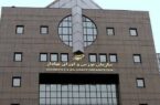 بیانیه مشترک کانون نهاد‌های سرمایه‌گذاری ایران و کانون کارگزاران بورس و اوراق بهادار در حمایت از ثبات بازار سرمایه