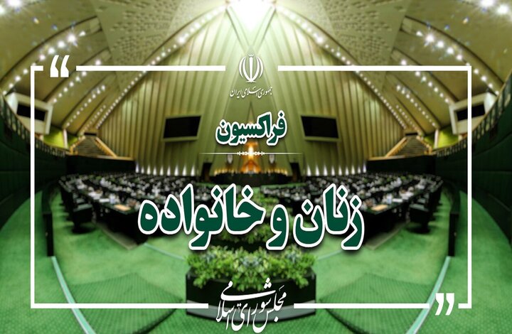 تقدیر فراکسیون زنان مجلس از خدمات داوطلبانه روانشناسان در جنگ رمضان